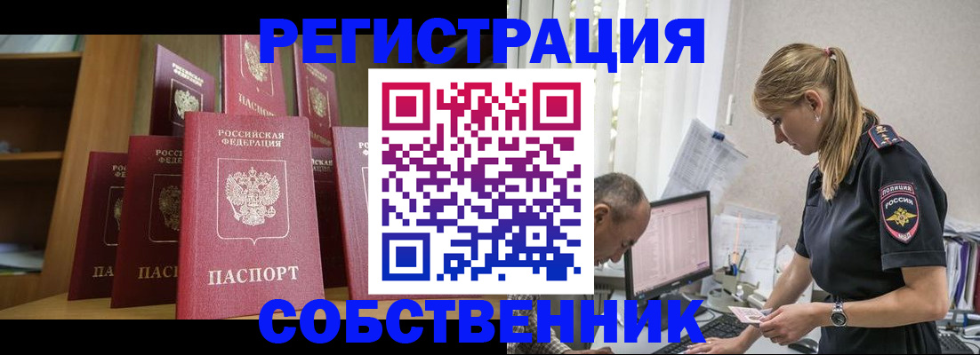 временная регистрация надежно в Новозыбкове