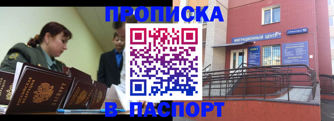 временная регистрация собственник в Новозыбкове